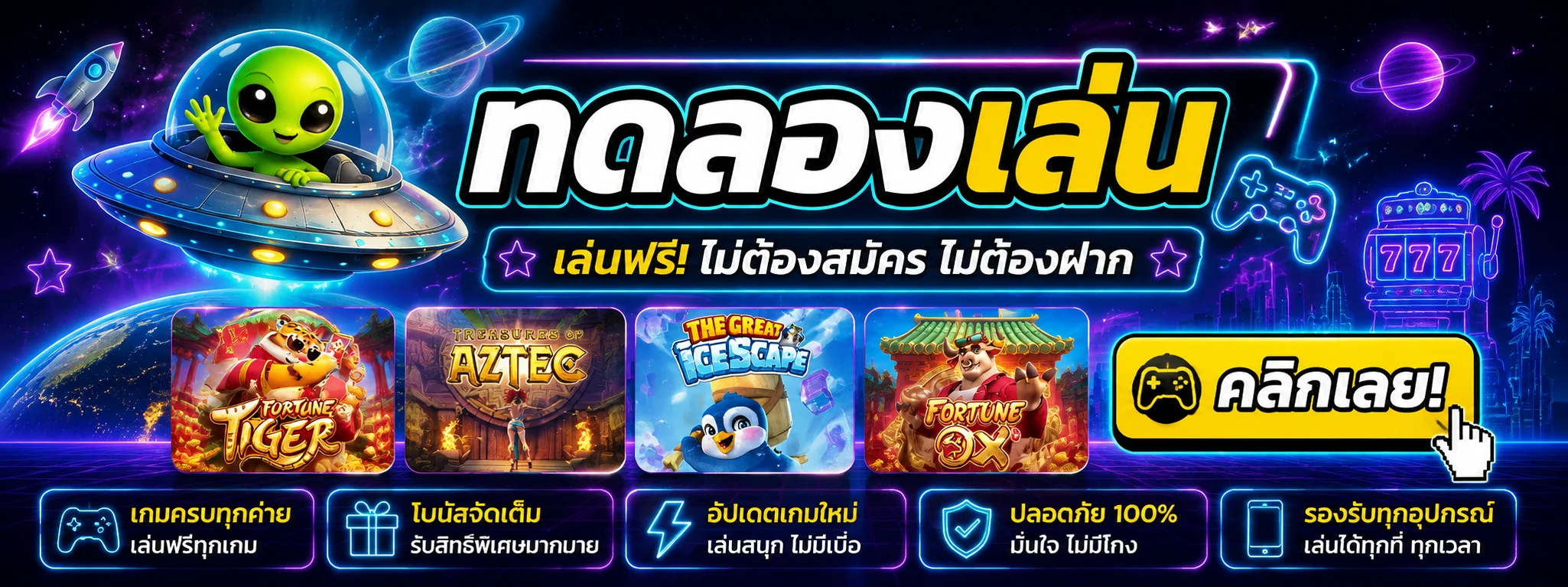 ทดลองเล่นสล็อตฟรี ALLONE368 ไม่ต้องสมัครไม่ต้องฝาก