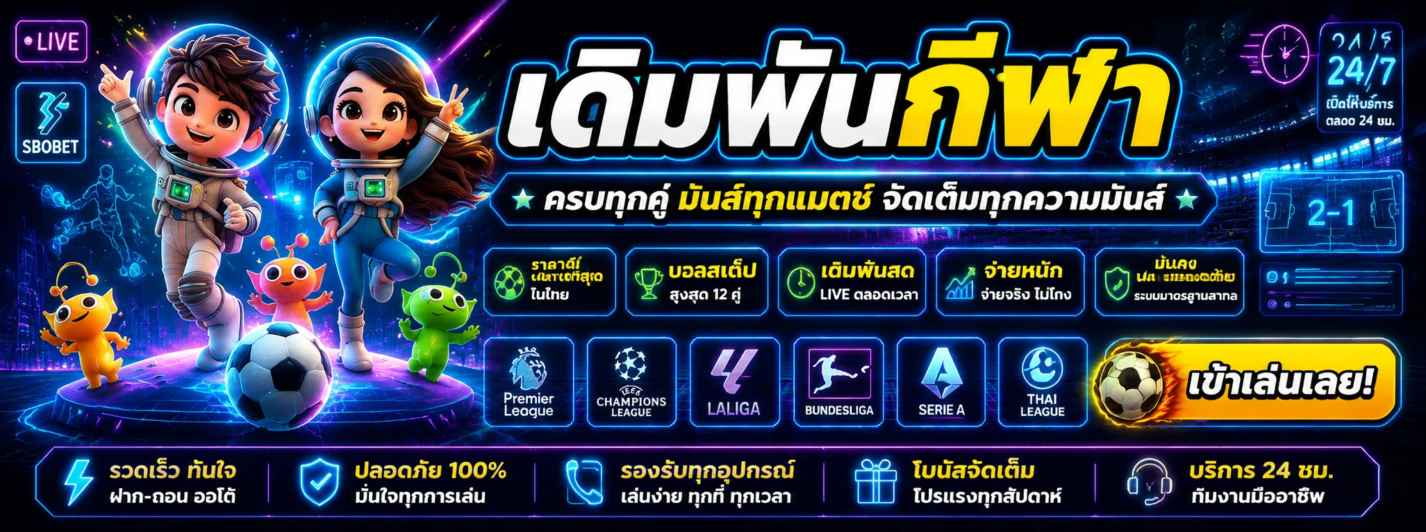 แทงบอลออนไลน์ ALLONE368 เดิมพันกีฬาครบทุกลีกดัง